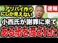 小西洋之が維新・馬場代表の事務所に現れ謝罪。意味不明な発言を残して帰る小西ひろゆき