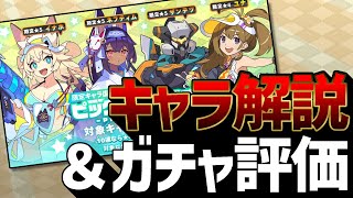 復刻光属性サマーバージョンキャラ解説とガチャおすすめ度について！【ワールドフリッパー WORLD FLIPPER ワーフリ】