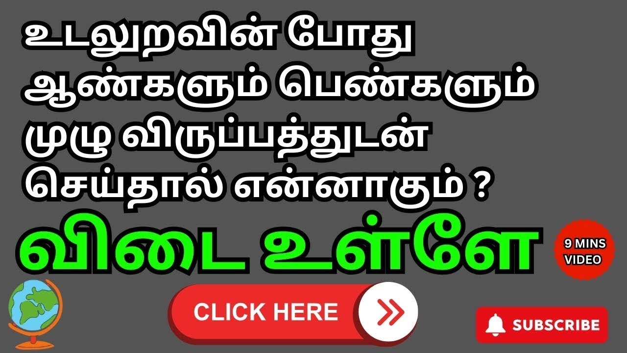 TAMIL GK QUIZ | GK IN TAMIL | TAMIL GK QUESTIONS | 18 MIN | EP 1