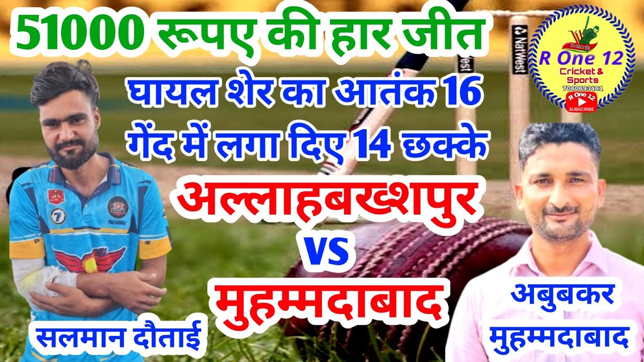 अल्लाहबख्शपुर vs मोहम्मदाबाद | सलमान दौताई vs अबुबकर मोहम्मदाबाद | High Voltage Match | R One 12