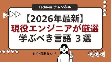 【Python/TypeScript/Go】2026年に需要爆増のプログラミング言語3選！エンジニア転職・副業に最適解