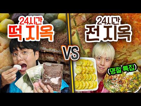 24-Hour Rice Cake Hell VS Pancake Hell!! Which Hell Is Harder to Survive?!