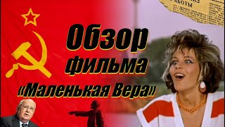 Обзор фильма 