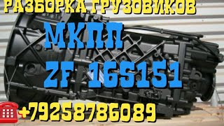 Коробка ZF16S151 MAN TGA  EVRORAZBORKA.RU  НАШ НОВЫЙ САЙТ(Запчасти и спецтехника БУ из Европы Разборка WWW.EVRORAZBORKA.RU +79384468254 Iveco Ивеко Stralis Стралис Eurotech Евротех Eurostar..., 2013-10-19T17:42:51.000Z)