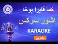 اشور سركس كما قايرا پوخا كاريوكي بالعربي      