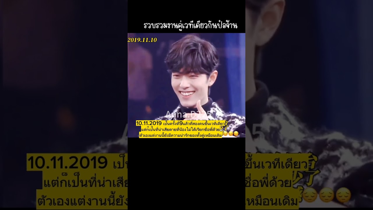 รวบรวมงานคู่เวทีเดียวกันของป๋อและพี่จ้าน#wangyibo王一博 #หวังอี้ป๋อ #ป๋อจ้าน #เซียวจ้าน #ป๋อจ้าน