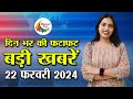 Daily latest 30 breaking news on 22 febon kk pathak giriraj singh maheshwari hazari kishan stike