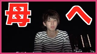 【母の日】感謝を込めて...