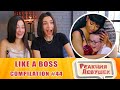 Реакция девушек - LIKE A BOSS COMPILATION #44 AMAZING Videos 9 MINUTES #ЛайкЭбосс