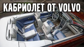 VOLVO С70 - Кабриолет от Шведов! | Vollux