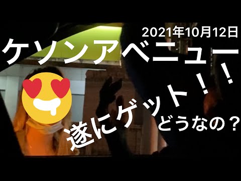 2021年10月12日　ケソンアベニューで、キッドがゲット‼️ 本当に1000ペソ？　お答えしましょう。