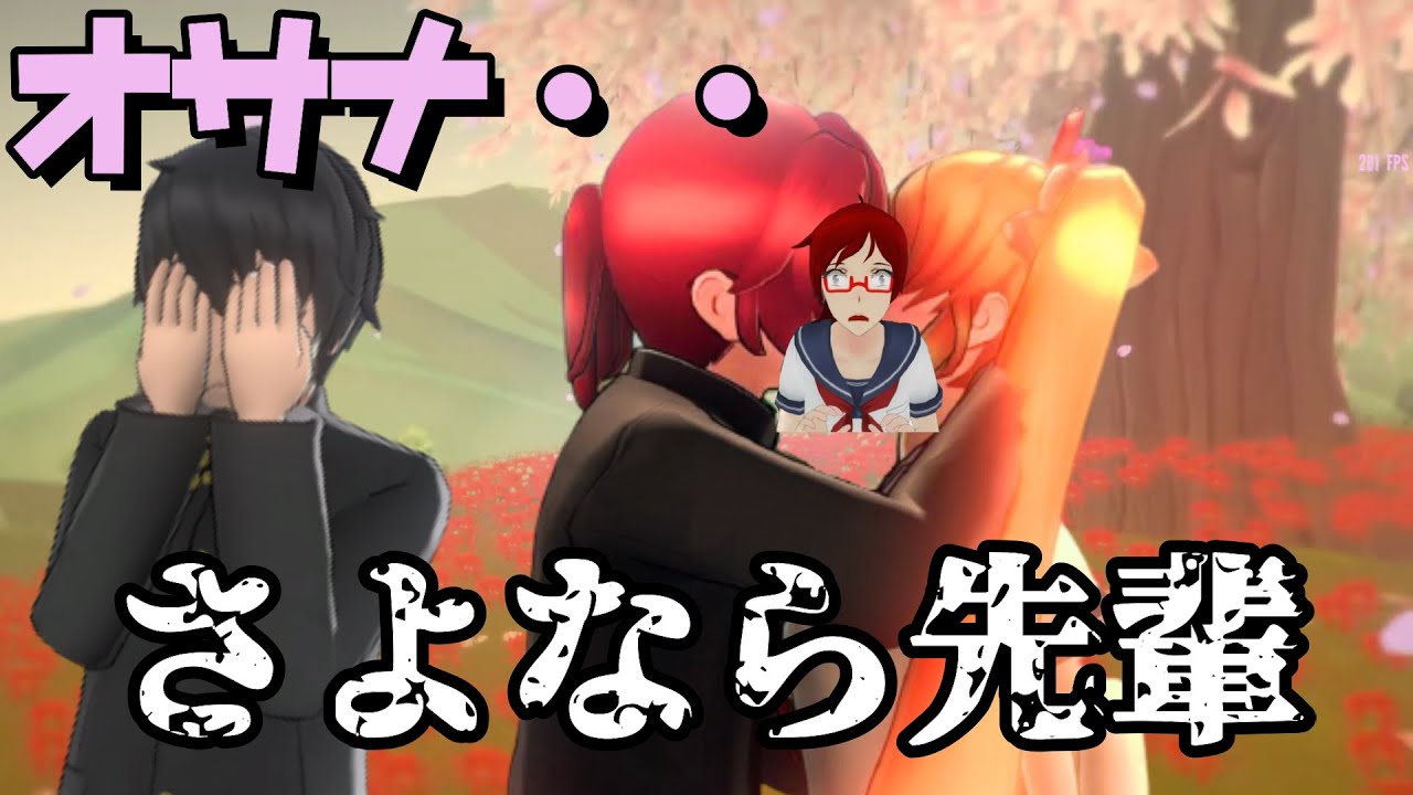 オサナの『恋物語』【YandereSimulator/ヤンデレシミュレーター】#23