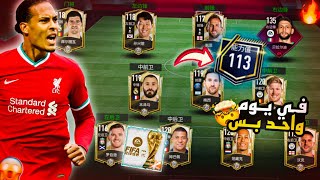 تجربة فيفا موبايل الصينية 🔥، جبت أقوى تشكيلة في أول يوم 🤯 | FIFA 22 Mobile CN