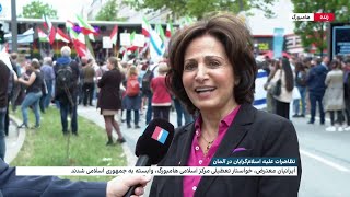 ایرانیان حاضر در این تظاهرات خواستار تعطیلی مرکز اسلامی هامبورگ، وابسته به جمهوری اسلامی شدند