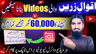 Aqwal e zareen wali video kaise banaen |How to make video of aqwal e zareen screenshot 3