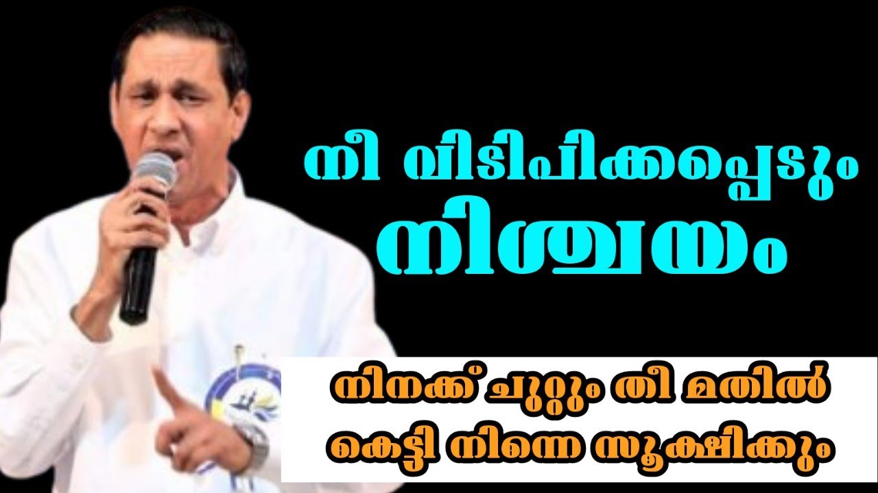 നിനക്ക് ചുറ്റും അഗ്നിമതിൽ കെട്ടി സൂക്ഷിക്കുന്ന ദൈവം |Pastor. B Monachan Kayamkulam | Heavenly Manna