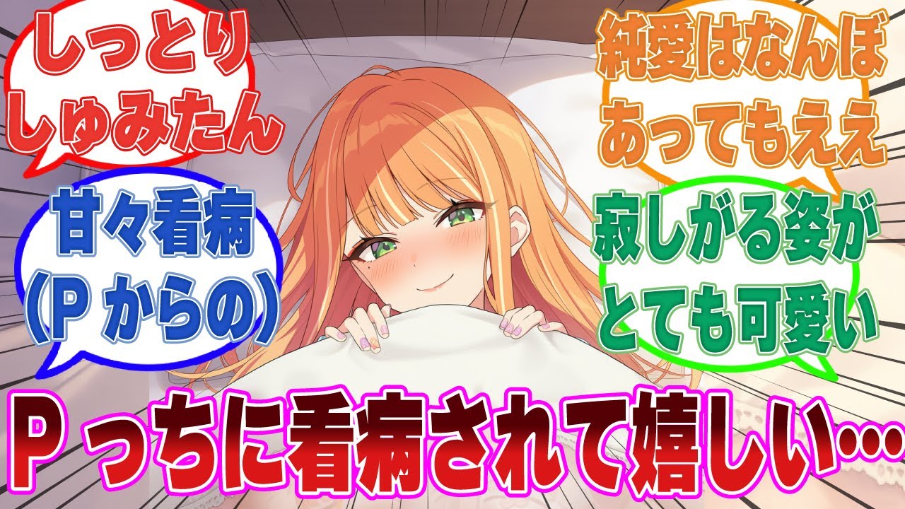 風邪を引いた清夏が学Pに甘く看病され、心も身体も元気に快復していった世界線に対する反応集【学マス/まとめ/反応集】