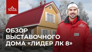 Обзор дачного дома «Лидер ЛК 8»