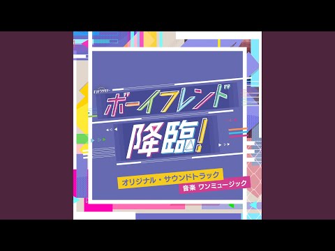 わたし、ときめいてる