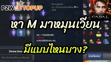หา M (Alz) มาหมุน มีแบบไหนบาง? #CABALINFINITECOMBO