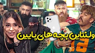 تخم جسی یا آیفون 12؟؟ کادو ولنتاین بچه های پایین  😎🤪