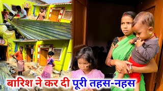 बारिश ने कर दी पूरी तहस - नहस | #vijayriyavlogs