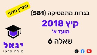 שאלה 6 - בגרות במתמטיקה | קיץ 2018 מועד א' | שאלון 581 | חקירת פונקציה רציונלית עם שורש במכנה ופרמטר