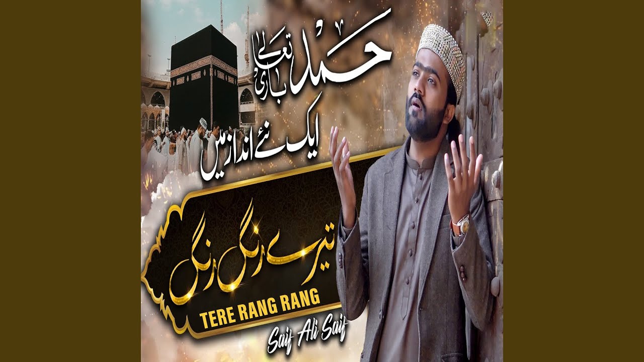 Tery Rung Rung Tere Rang Rang - YouTube