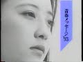 青春メッセージ’93(CM) 高橋 由美子