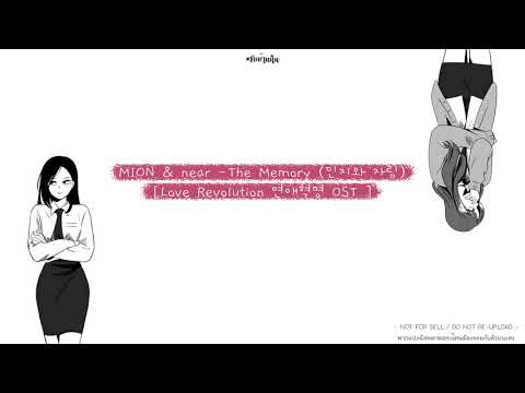 [THAISUB] MION(미온) & near - The Memory (민지와 자림) - [Love Revolution 연애혁명 BGM]