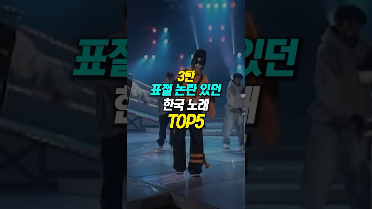 YouTube에서 (3탄) 표절 논란 있던 한국 노래 TOP5 보기 YouTube에서 (3탄) 표절 논란 있던 한국 노래 TOP5 보기