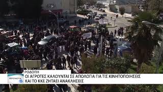 Ανάκληση της προανάκρισης 70 αγροτών ζητάει η ΝΕ του ΚΚΕ Ροδόπης
