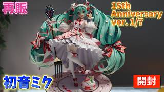 Hatsune Miku 15th Anniversary Ver. 1/7 Scale Figure (Rerelease