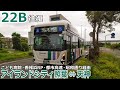 【バス走行音】西鉄バス 1911号車(アイランドシティ)【22B(往復)：アイランドシティ照葉⇔(こども病院・香椎浜ランプ・都市高速・昭和通り)⇔天神】