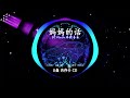 NHẠC TRUNG QUỐC REMIX 2026 - NHẠC HOA REMIX HOT TIKTOK - FULL SET NHẠC TRUNG REMIX HAY 2026