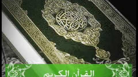 سورتي الواقعة والحديد بصوت القارئ محمد الأسلمي