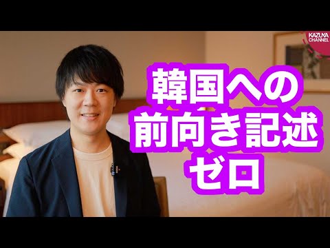 KAZUYA Channel 2020/07/15 令和2年版防衛白書に反発する中国、分量の都合で前向きな記述がカットされる韓国