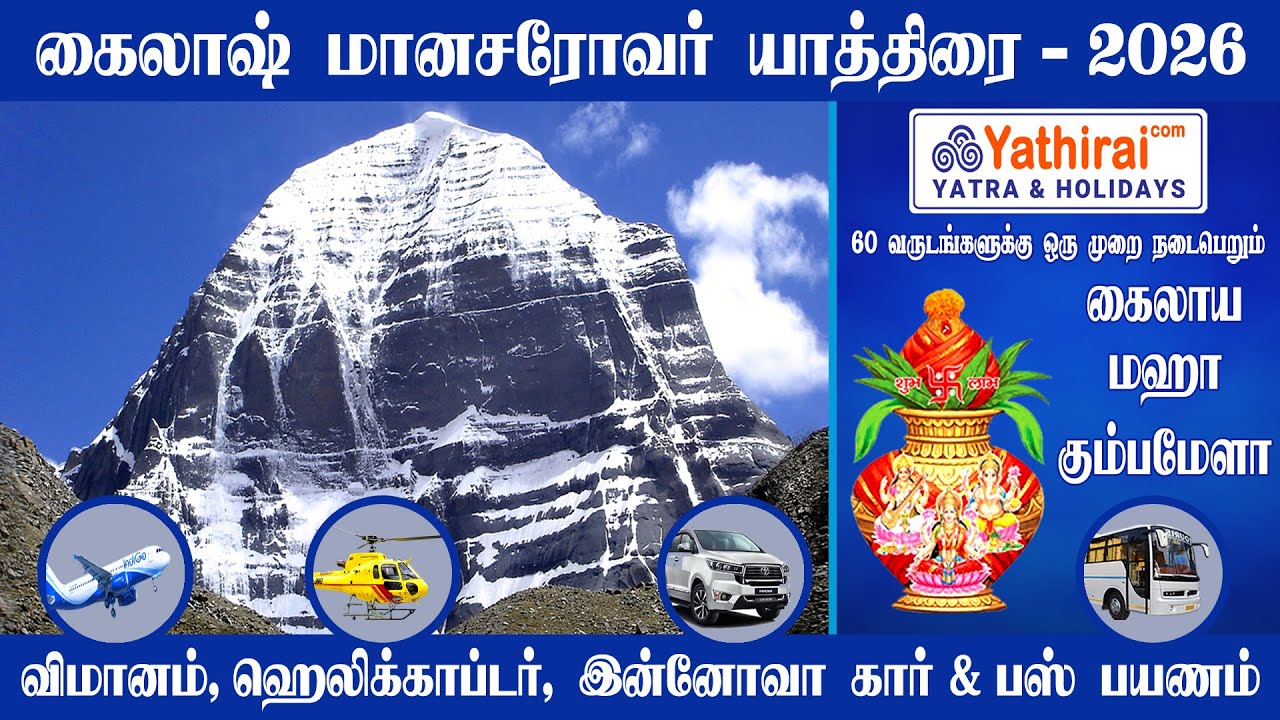 Кайлаш Мансаровар Ятра 2026 | Полет на вертолете Путешествие на автобусе | 10 дней | Кайлаш Маха ...