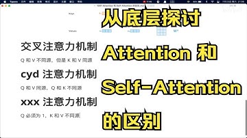 1001 Attention 和 Self-Attention 的区别（还不能区分我就真的无能为力了）