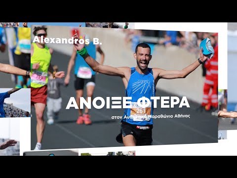 Aegean Marathon Wings