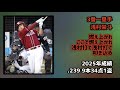元二塁手の選手で1-9