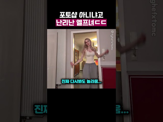 포토샵 의심받는 역대급 엘프녀