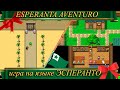 ★ Ошибки Эсперанто ☮ Esperanto errors ☮ Eraroj de la Esperanto ★3☮EO-RU-EN★ Esperanta Aventuro