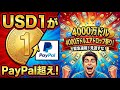 60億円のエアドロ WLFI、USD1がPayPal超え&4000万ドルエアドロップ祭り!