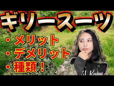 Advantages and disadvantages of ghillie suits [What is the appeal