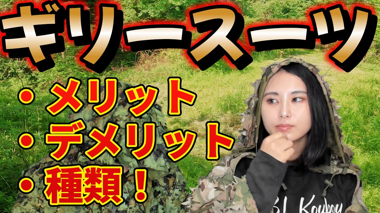 Advantages and disadvantages of ghillie suits [What is the appeal