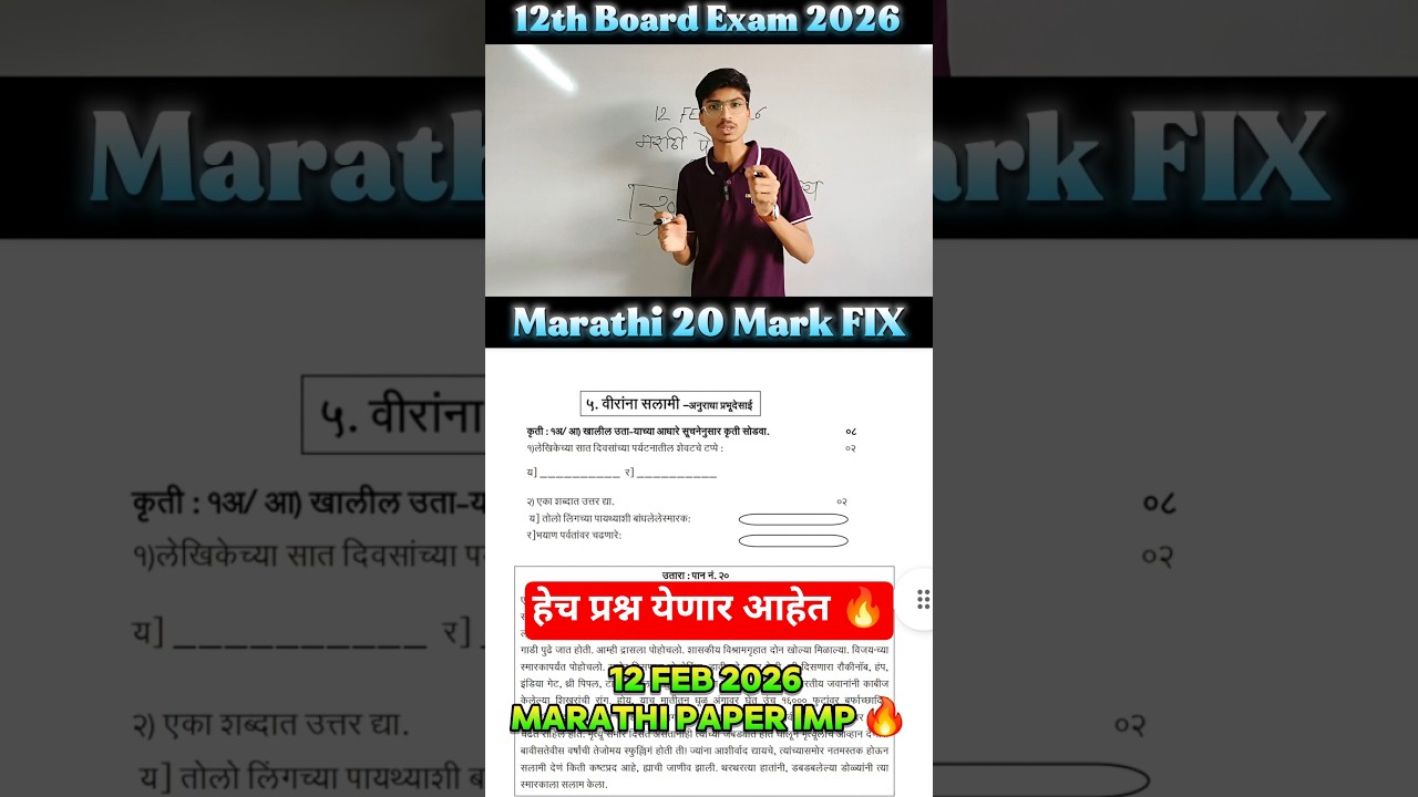 12th Marathi Board Paper 2026🔥12th Marathi Important Questions Board Exam 2026 Maharashtra 🤩