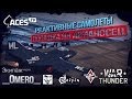 Как посадить реактивный самолет с гаком на авианосец? | War Thunder