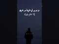 مافي حب إلا حب الوالدين     سمعها