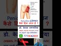 penicillin injection how to give | benzathine penicillin injection how to give  #penicillin #shorts